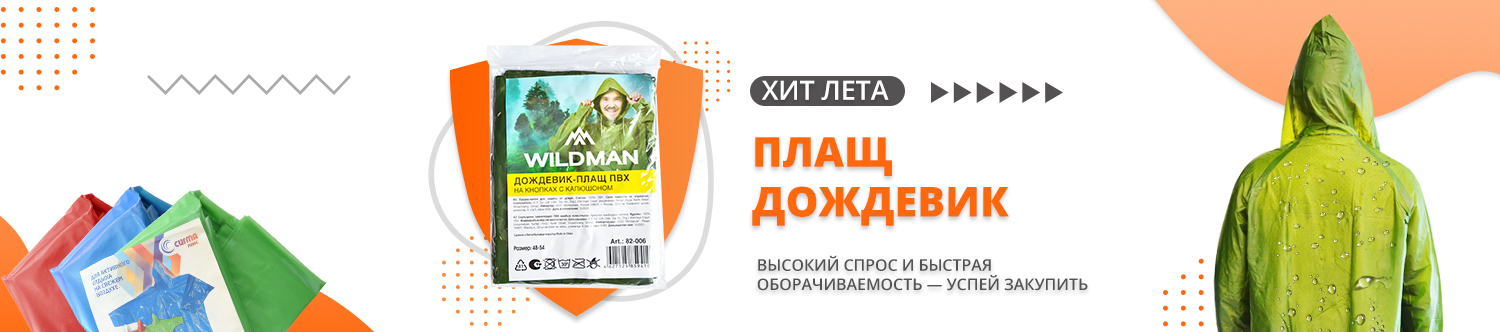 Дождевики