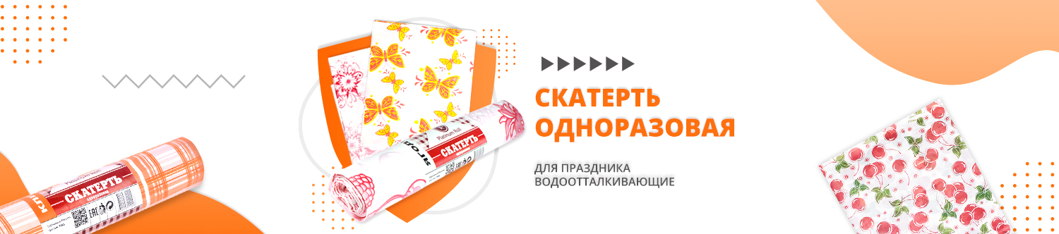 Одноразовые скатерти