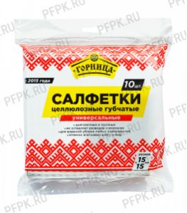 Салфетки из целлюлозы ГОРНИЦА 15х15 (набор 10 шт.) (406-200) [1/12]