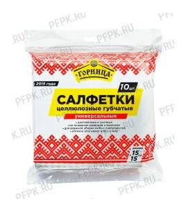 Салфетки из целлюлозы ГОРНИЦА 15х15 (набор 10 шт.) (406-200) [1/12]