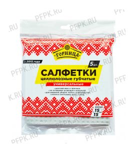 Салфетки из целлюлозы ГОРНИЦА 15х15 (набор 5 шт.) (406-201) [1/24]