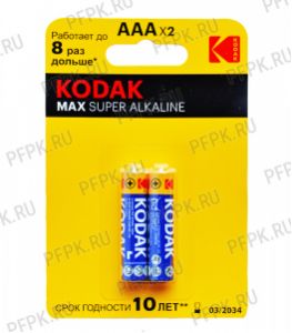 Батарейки KODAK Мax LR3 (AAA) алкалин (блистер 2 шт) [20/100]